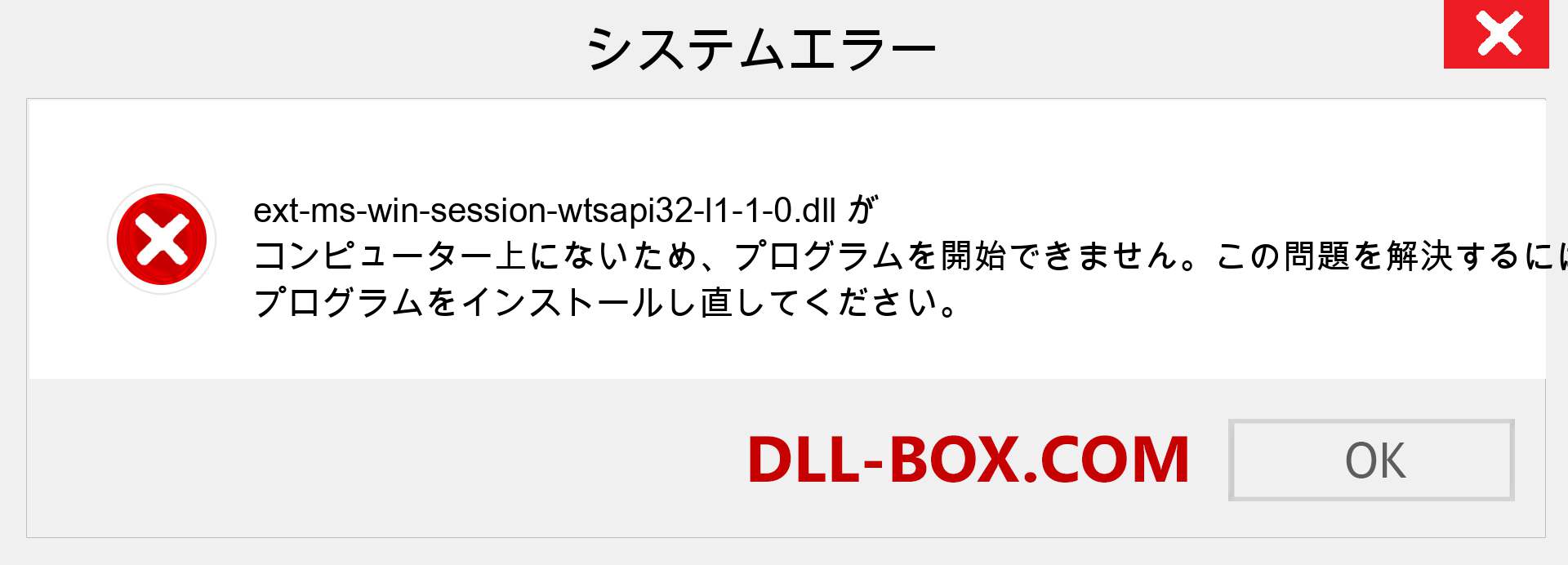 ext-ms-win-session-wtsapi32-l1-1-0.dllファイルがありませんか？ Windows 7、8、10用にダウンロード-Windows、写真、画像でext-ms-win-session-wtsapi32-l1-1-0dllの欠落エラーを修正